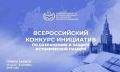 Оренбуржцы могут принять участие во Всероссийском конкурсе инициатив по сохранению и защите исторической памяти