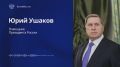 Накануне Владимир Путин и Дональд Трамп провели телефонный разговор, сообщил помощник президента России Юрий Ушаков