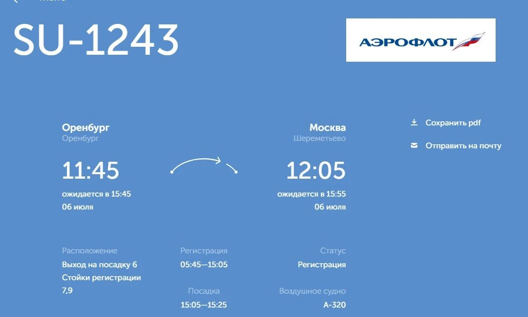 Перенос на 6 часов: В аэропорту Оренбурга задерживается вылет нескольких самолетов