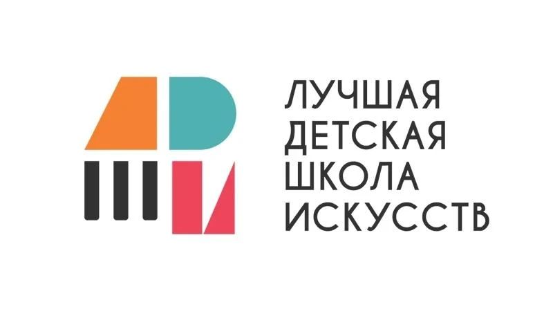 В Оренбургской области подведены итоги регионального этапа общероссийских конкурсов «Лучший преподаватель детской школы искусств» и «Лучшая детская школа искусств» 2026 года