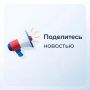 Хотите поделиться хорошей новостью или рассказать о ярком событии?
