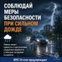 Как безопасно вести себя во время непогоды – читай в памятке!