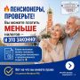 Пенсионеры могут платить МЕНЬШЕ налогов – и это законно!