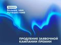 Продлена заявочная кампания Всероссийской премии «Больше, чем путешествие»