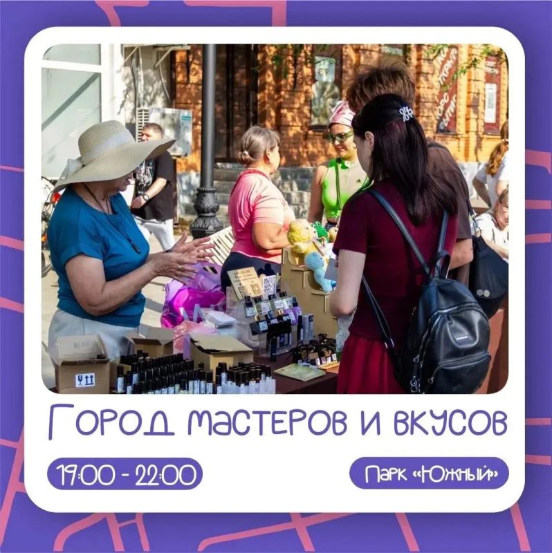 Яркая пятница в парке «Южный»: программа мероприятий на 17 июля Яркая пятница в парке «Южный»: программа мероприятий на 17 июля