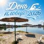 Оренбуржцев приглашают принять участие в массовом заплыве на открытой воде в Соль- Илецке
