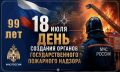 Поздравление начальника Главного управления МЧС России по Оренбургской области Александра Зенова с Днем Государственного пожарного надзора