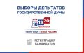 В Оренбургской области зарегистрированы первые кандидаты на выборах в Государственную Думу