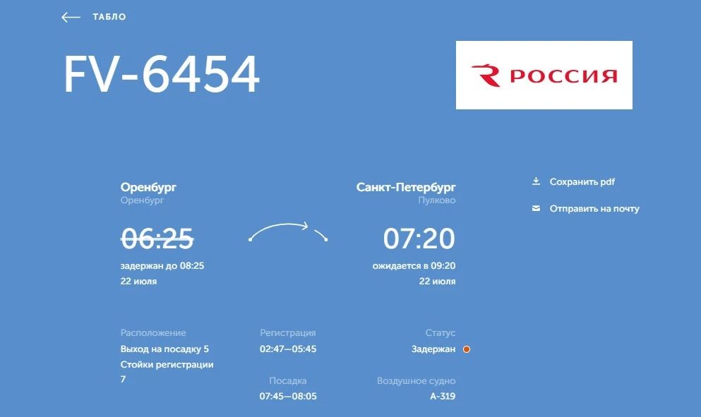В аэропорту Оренбурга задержаны рейсы в Санкт-Петербург и Екатеринбург В аэропорту Оренбурга задержаны рейсы в Санкт-Петербург и Екатеринбург