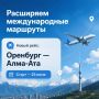 Из Оренбурга — прямиком в Алма-Ату
