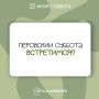Суббота в парке им. Перовского