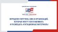 Избирательная комиссия Оренбургской области завершила приём уведомлений по изготовлению (размещению) агитационных материалов