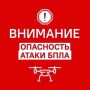 Евгений Солнцев: На территории Оренбургской области объявлена опасность атаки БПЛА