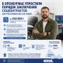 В Оренбуржье упростили порядок заключения соцконтрактов для участников СВО и их супругов