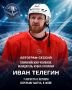 Орск посетит Олимпийский чемпион по хоккею Иван Телегин