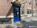 В Орске закрылось центральное отделение «Почты России» на Комсомольской площади