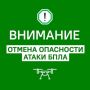 Евгений Солнцев: Внимание!. Отбой опасности атаки БПЛА на территории Оренбургской области! Мой канал в МАХ