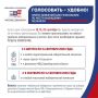 «Мобильный избиратель»: как проголосовать на удобном для вас участке