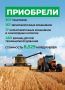 Годовой план по приобретению сельхозтехники практически выполнен