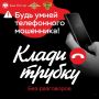 В Оренбурге пенсионер по звонкам «задекларировал» мошенникам 1 270 000 рублей
