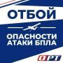 Внимание! Уважаемые оренбуржцы!