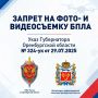 В Оренбурге и Орске введён режим воздушных ограничений – план «Ковёр»