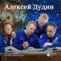 Кинооператор фильма «Вызов» расскажет о съёмках в космосе