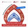 Оренбуржцы приглашаются к участию во Всероссийском патриотическом форуме