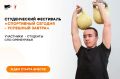 Этой осенью в Оренбуржье пройдет студенческий фестиваль «Спортивный сегодня – успешный завтра»