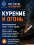 Главное управление МЧС России по Оренбургской области напоминает: