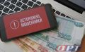 Оренбуржцы отдали мошенникам более 10 млн рублей за неделю