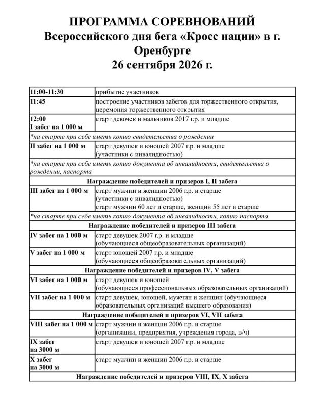 Оренбуржцев приглашают на «Кросс нации» Оренбуржцев приглашают на «Кросс нации»
