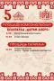День города отметим большим праздником русской культуры!