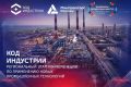 В Оренбуржье состоится региональный этап конференции по применению новых промышленных технологий Минпромторга России