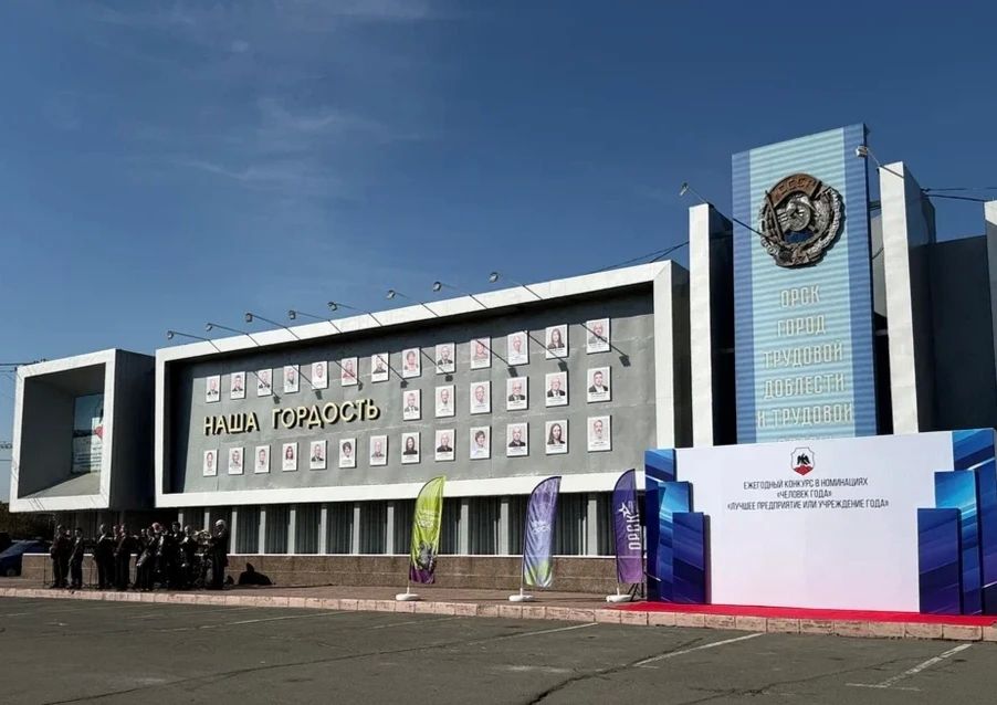 В Орске открыли городскую Доску Почета В Орске открыли городскую Доску Почета