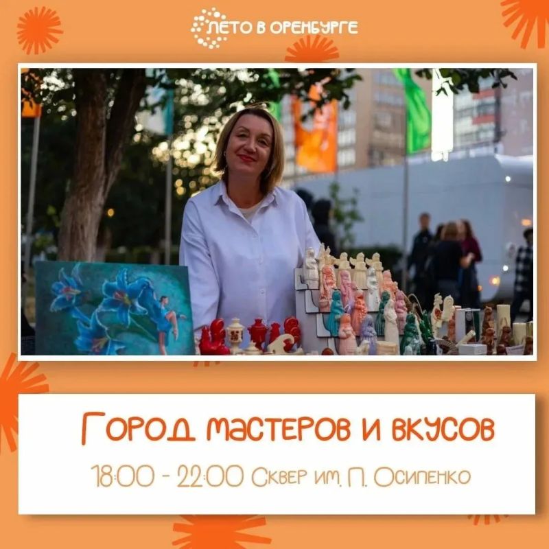 Суббота в центре Оренбурга: встречаемся на Советской и набережной Суббота в центре Оренбурга: встречаемся на Советской и набережной