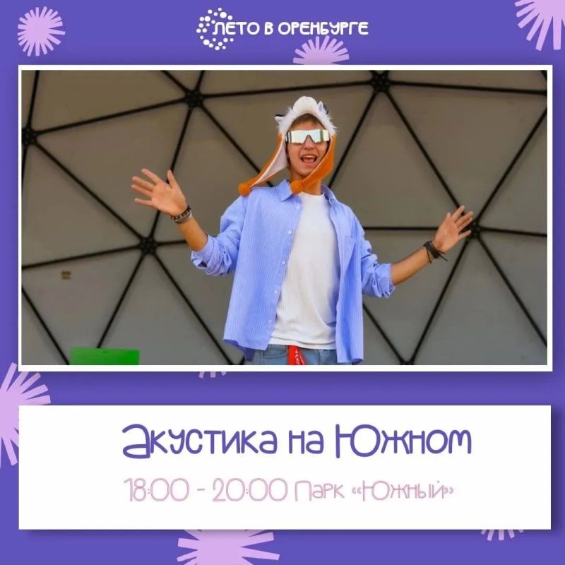 Пятничный вечер в парке «Южный» Пятничный вечер в парке «Южный»