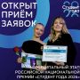 Время заявить о себе!. Открыт прием заявок на муниципальный этап Российской национальной премии «Студент года – 2026»! Хочешь, чтобы о твоих успехах и достижениях узнали далеко за пределами вуза? Участвуй в премии – это шанс...
