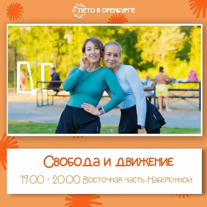 Суббота в центре Оренбурга: встречаемся на Советской и набережной Суббота в центре Оренбурга: встречаемся на Советской и набережной