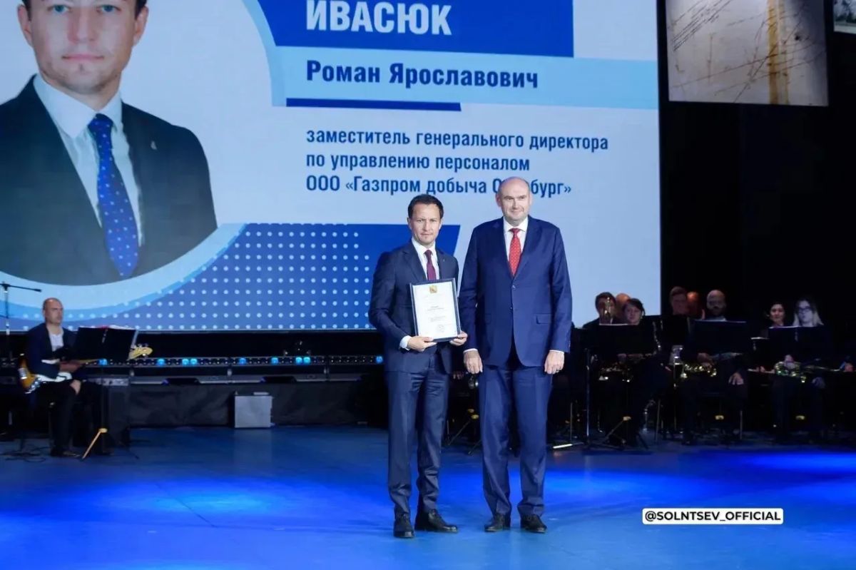 Евгений Солнцев поздравил оренбургских газодобытчиков с юбилеем месторождения и профессиональным праздником Евгений Солнцев поздравил оренбургских газодобытчиков с юбилеем месторождения и профессиональным праздником