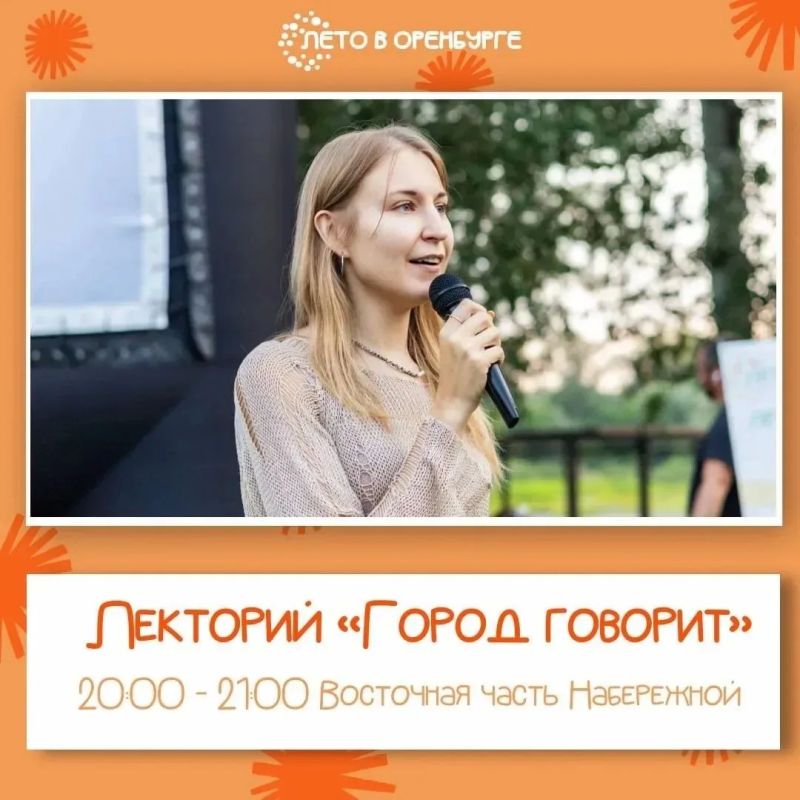 Суббота в центре Оренбурга: встречаемся на Советской и набережной Суббота в центре Оренбурга: встречаемся на Советской и набережной