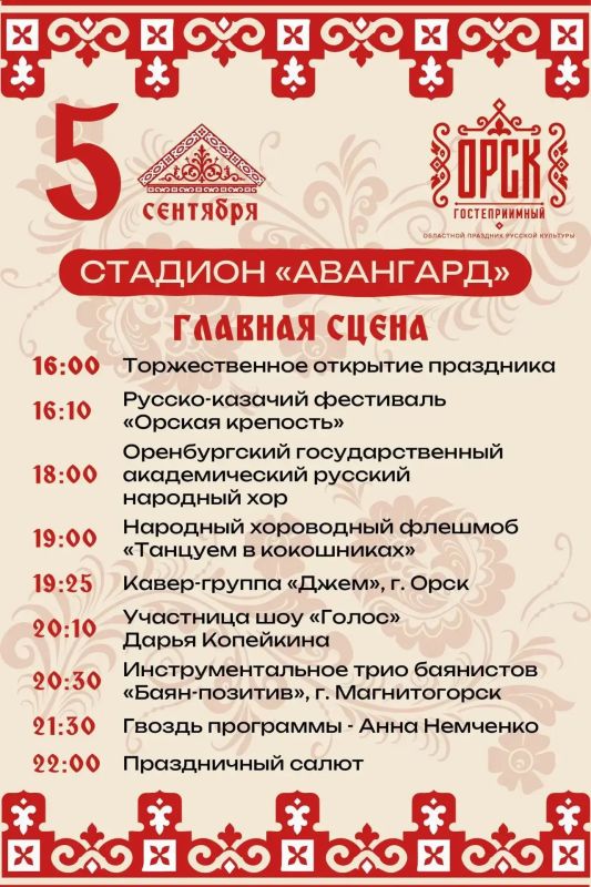 Анна Немченко, салют и тысячный хоровод: как Орск отметит День города Анна Немченко, салют и тысячный хоровод: как Орск отметит День города