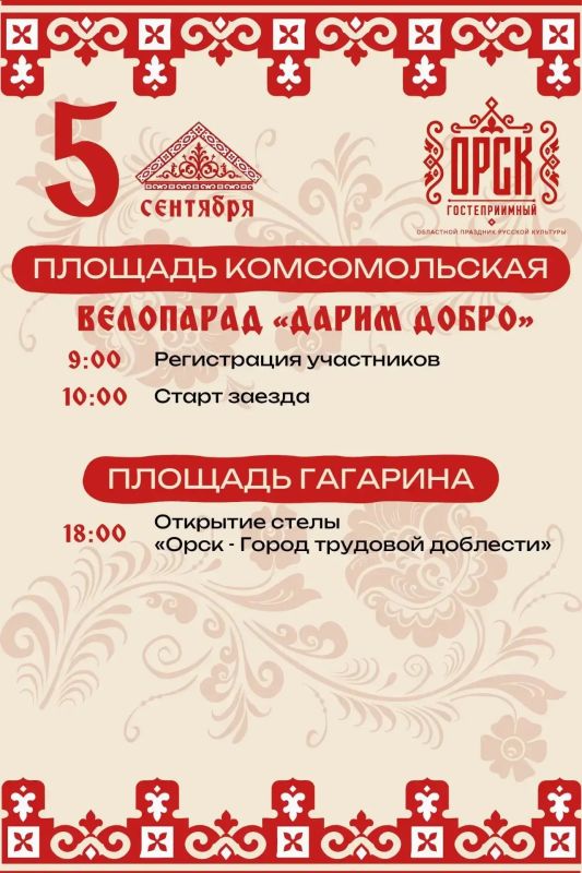 Анна Немченко, салют и тысячный хоровод: как Орск отметит День города Анна Немченко, салют и тысячный хоровод: как Орск отметит День города