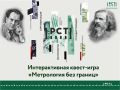 В Оренбурге пройдет квест-игра для школьников и студентов «Метрология без границ»