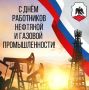 Артём Воробьёв, глава Орска, поздравил с профессиональным праздником работников и ветеранов нефтяной и газовой промышленности