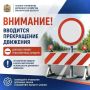 С 16:00 07 сентября 2026 г. по 09:00 08 сентября 2026 г. вводится прекращение движения на участке автомобильной дороги Жанаталап - Красноуральск км 0+000 - км 34+690 в Беляевском районе, в связи с ограниченной видимостью