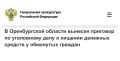 Новотроицкий городской суд Оренбургской области вынес приговор по уголовному делу в отношении 35-летнего мужчины
