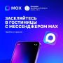 Заселяйтесь в гостиницы Оренбуржья без бумажного паспорта