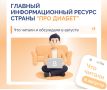 «Про Диабет»: что читали и обсуждали в августе