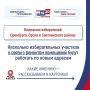 Шесть избирательных участков в Оренбургской области сменили адреса